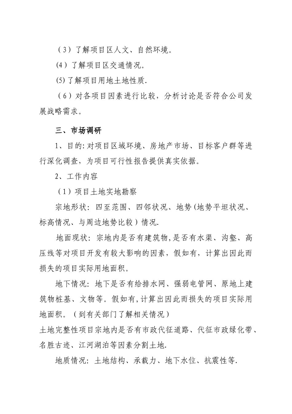 房地产项目拓展工作流程说明_第2页