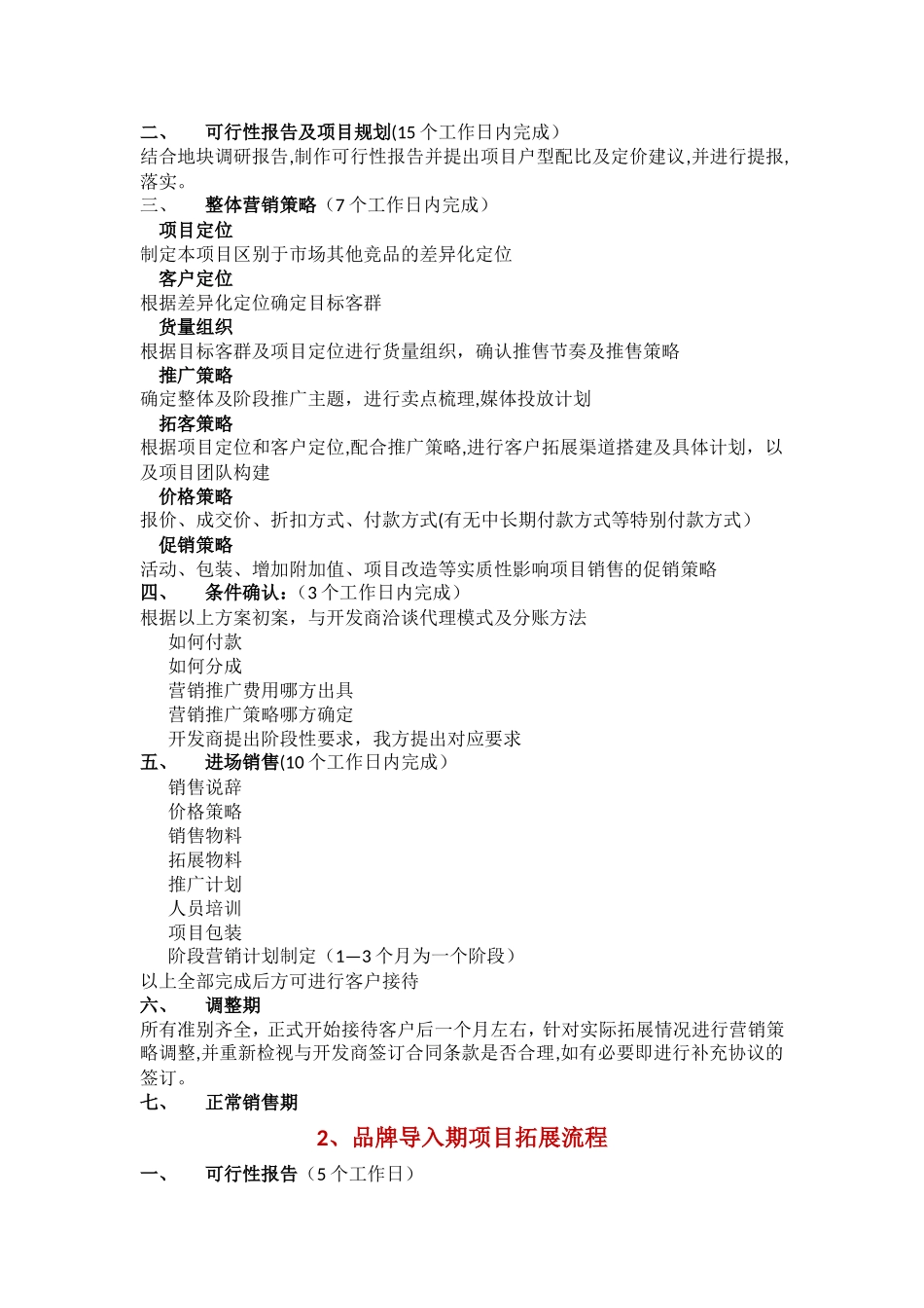 房地产项目拓展流程总纲_第2页