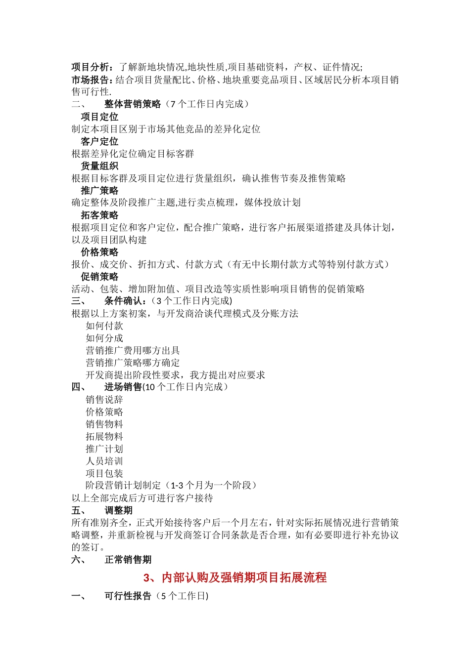 房地产项目拓展流程总纲_第3页