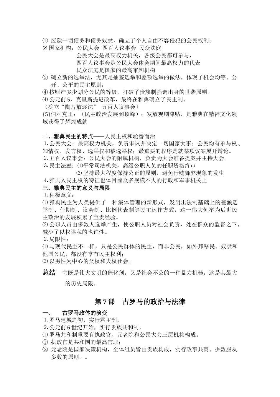 2025年第二单元 古希腊和古罗马的政治制度重要知识点_第2页