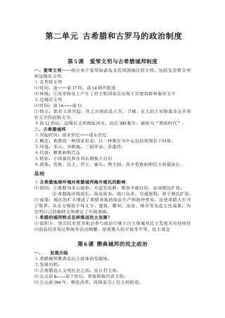 2025年第二单元 古希腊和古罗马的政治制度重要知识点