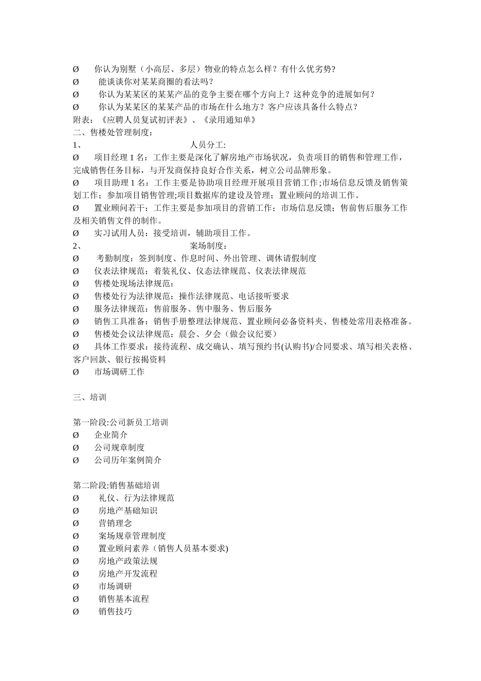 房地产项目操盘方案_第2页