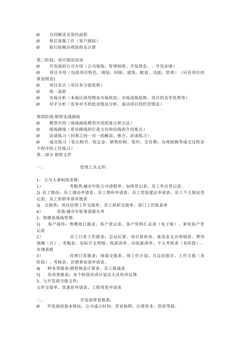 房地产项目操盘方案_第3页