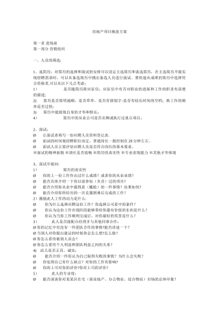 房地产项目操盘方案