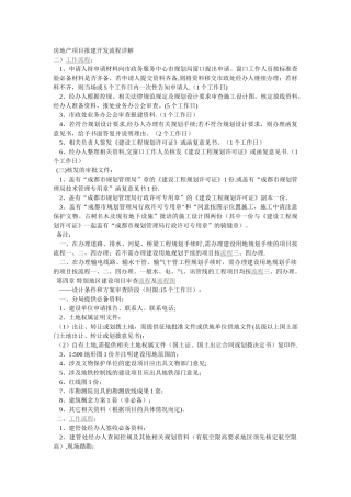 房地产项目报建开发流程详解