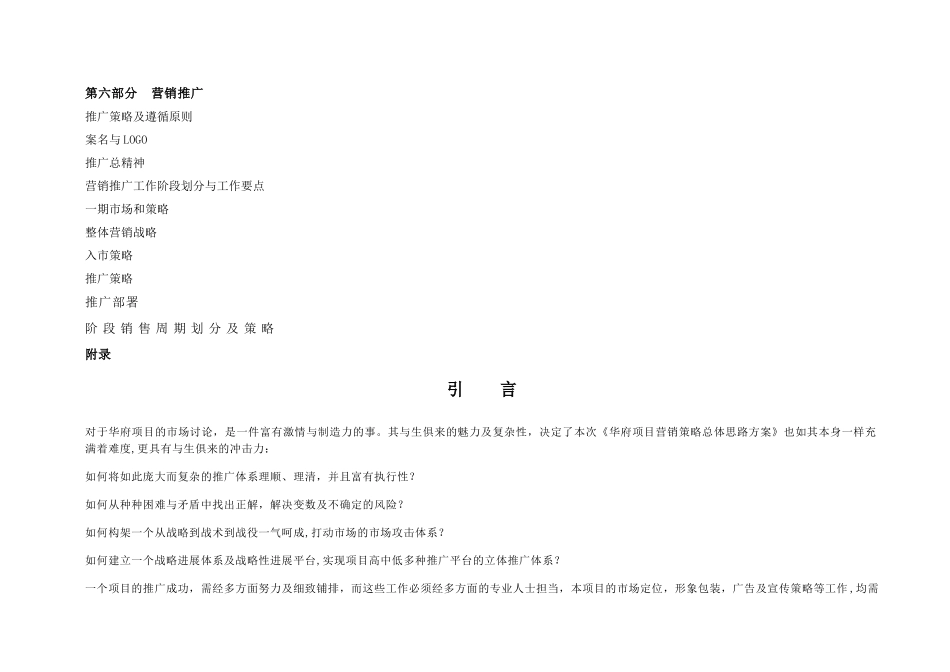 房地产项目整合营销策划方案_第2页