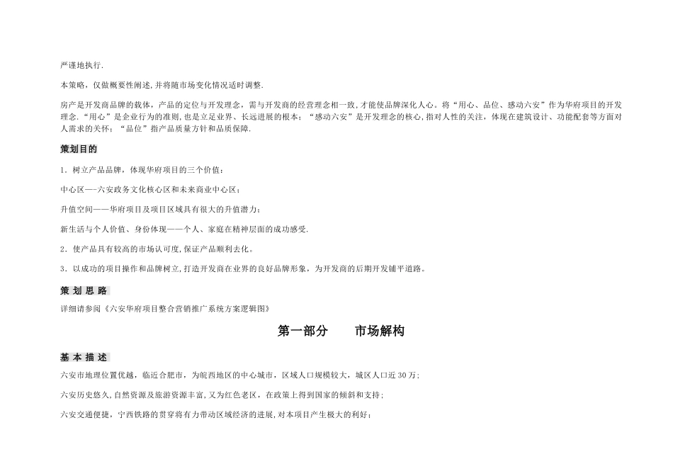 房地产项目整合营销策划方案_第3页