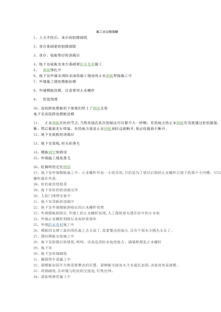 房地产项目施工全过程图解.