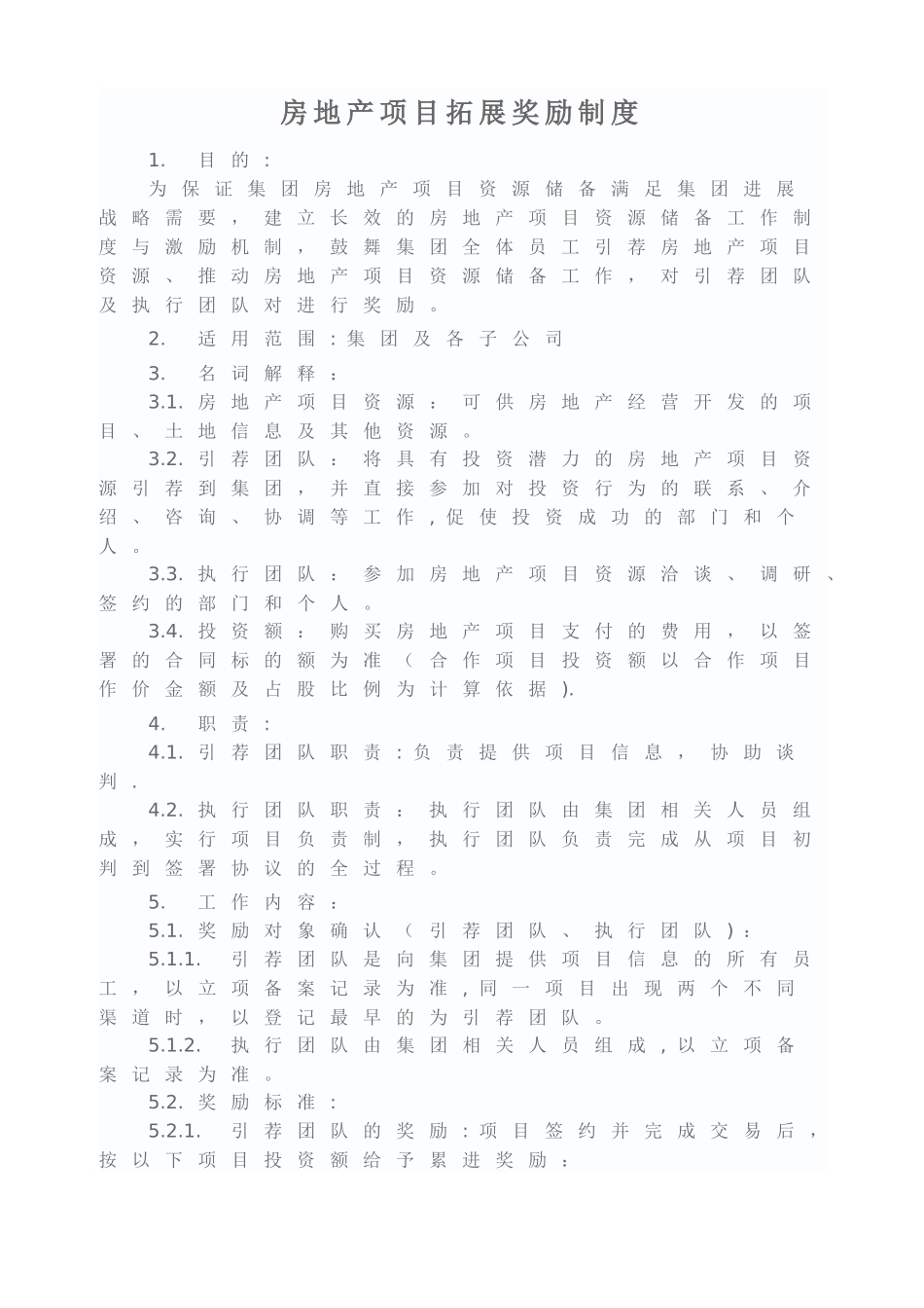 房地产项目拓展及中介服务奖励制度_第1页