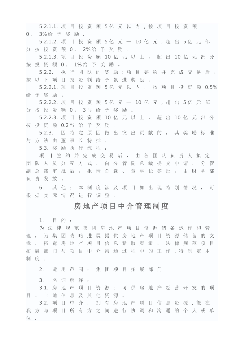 房地产项目拓展及中介服务奖励制度_第2页