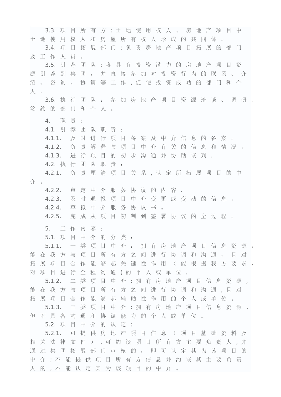 房地产项目拓展及中介服务奖励制度_第3页