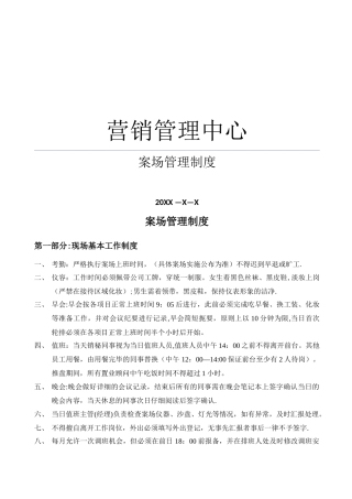 房地产项目案场规范管理制度