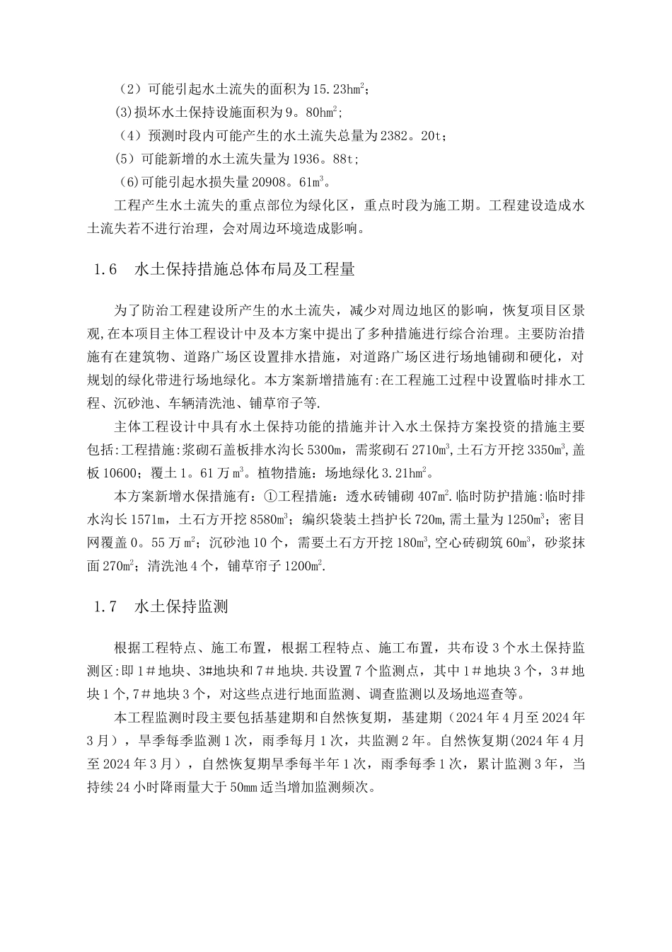 房地产项目水保方案_第3页