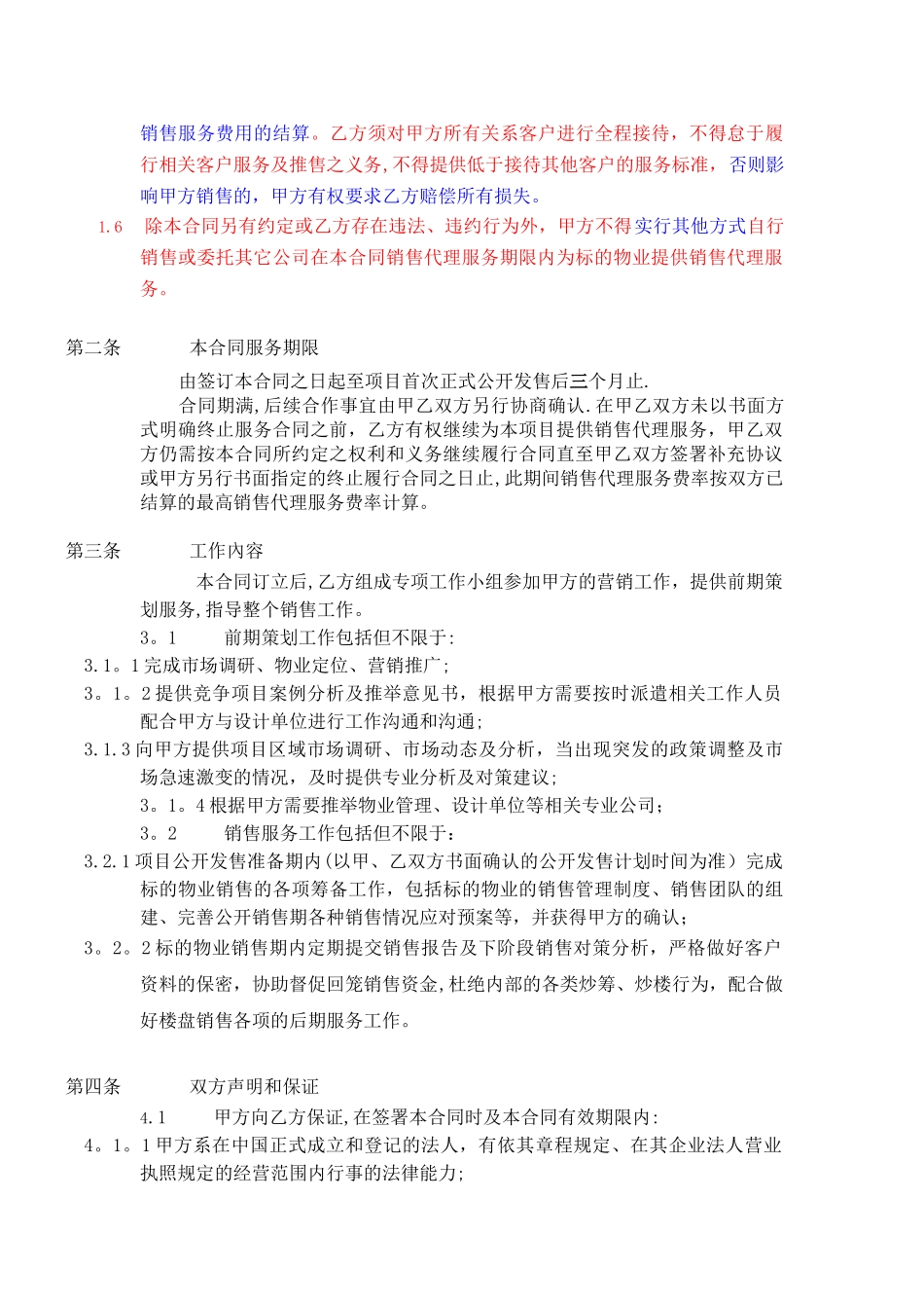 房地产项目策划及销售代理服务合同_第2页