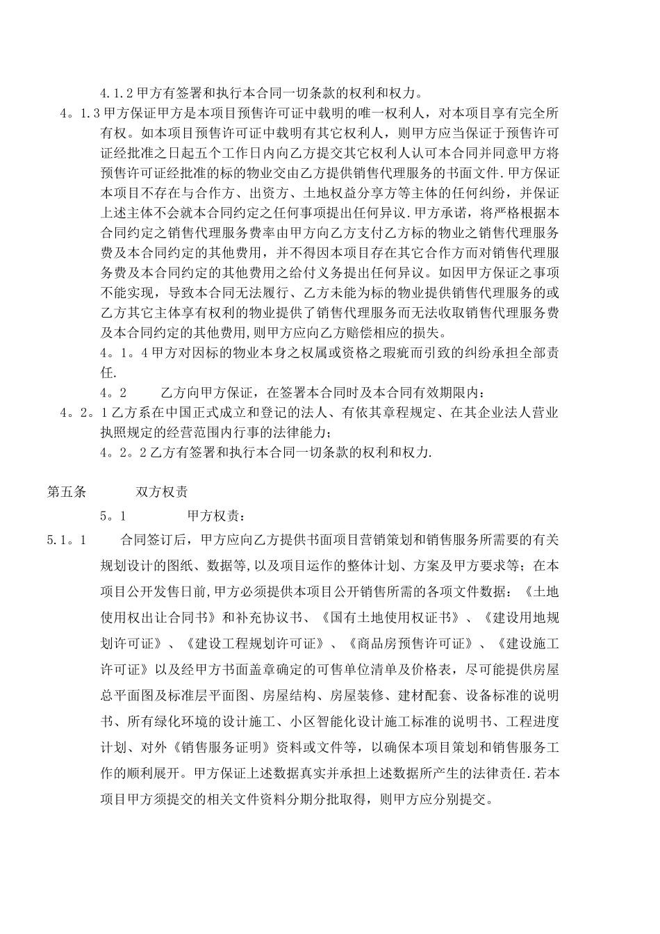 房地产项目策划及销售代理服务合同_第3页