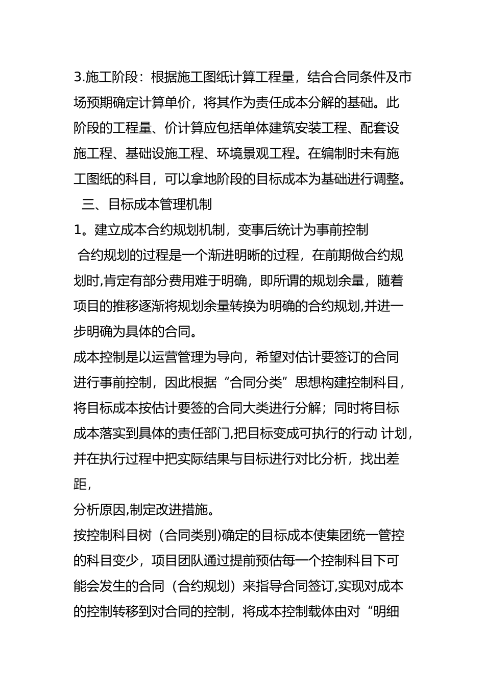 房地产项目目标成本管理_第2页