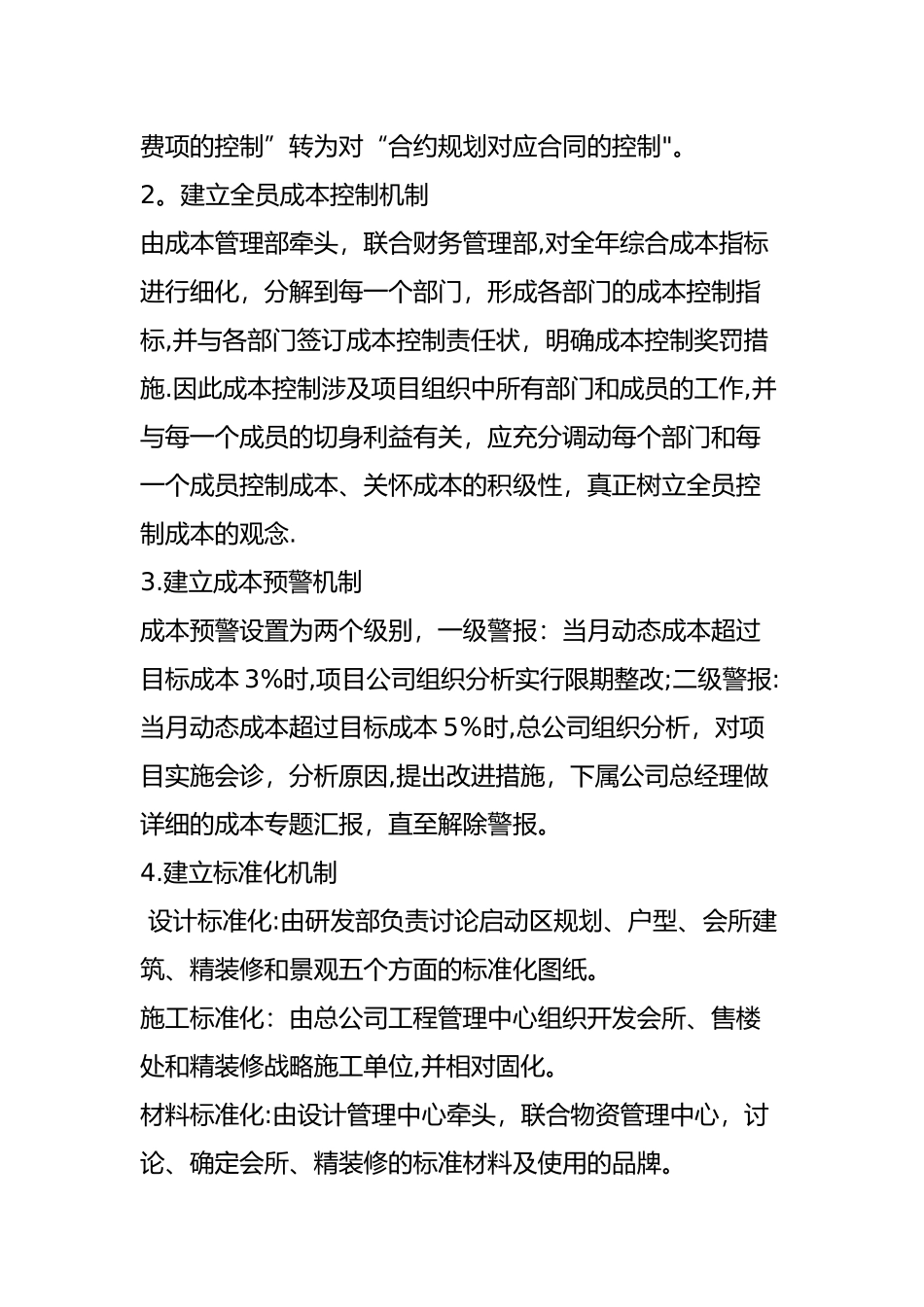 房地产项目目标成本管理_第3页