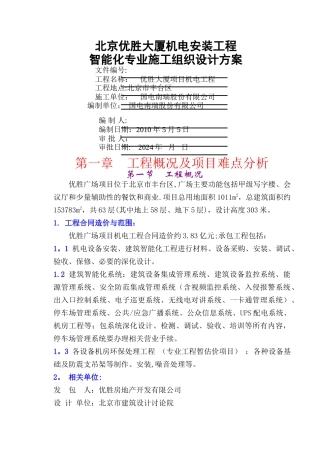 房地产项目智能化专业施工方案