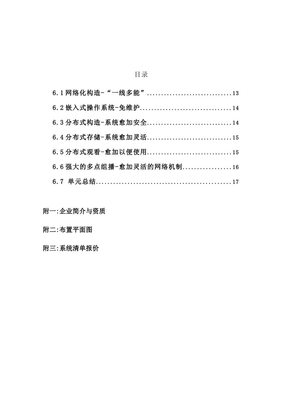 2025年招生考试网上巡视系统解决方案_第2页