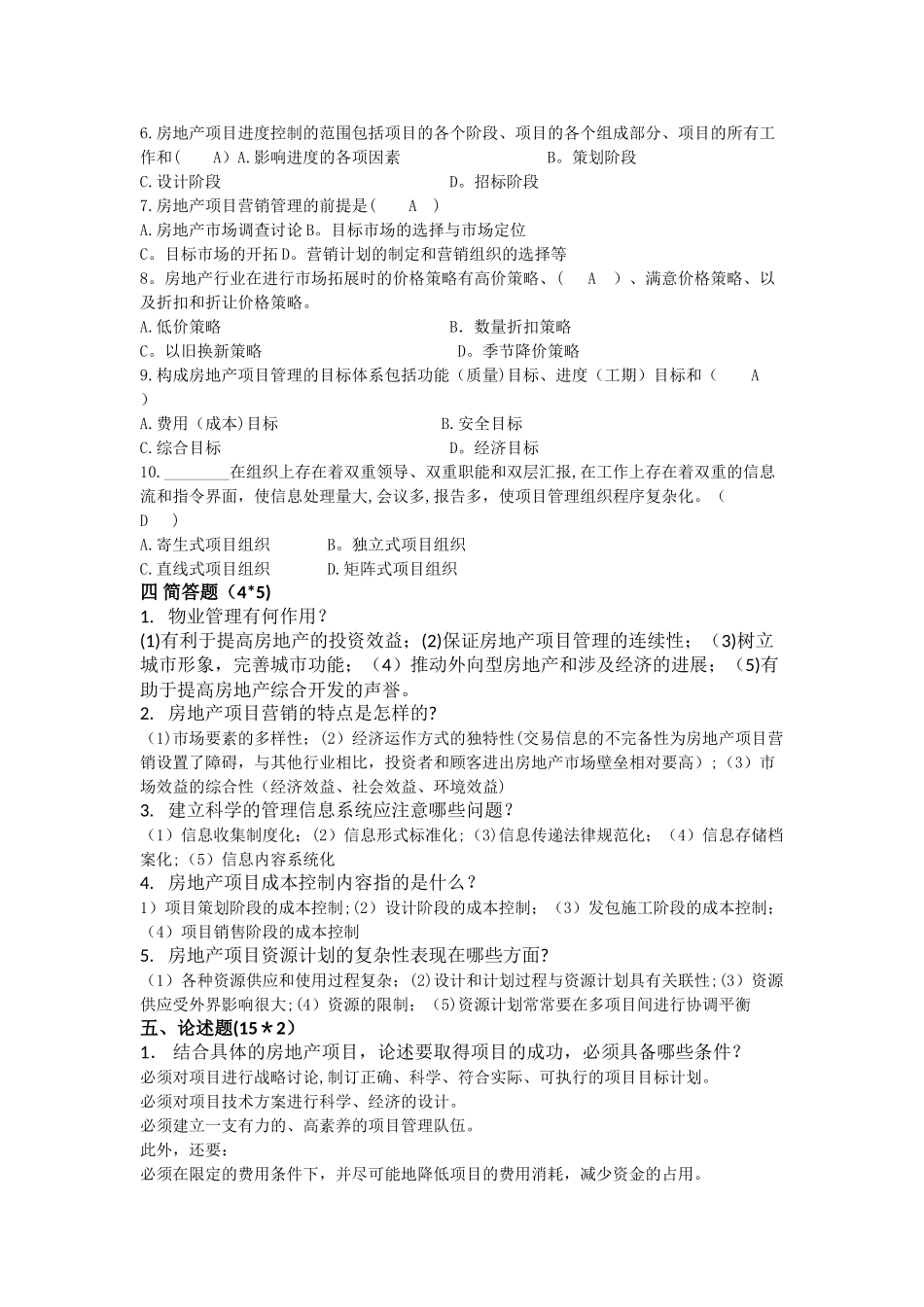 房地产项目管理试题_第2页