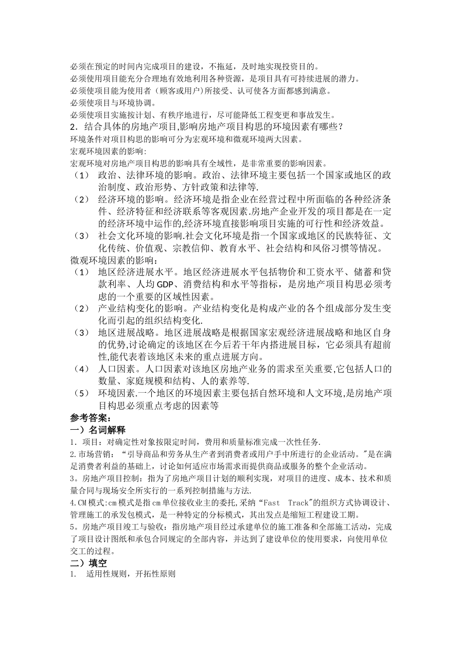 房地产项目管理试题_第3页