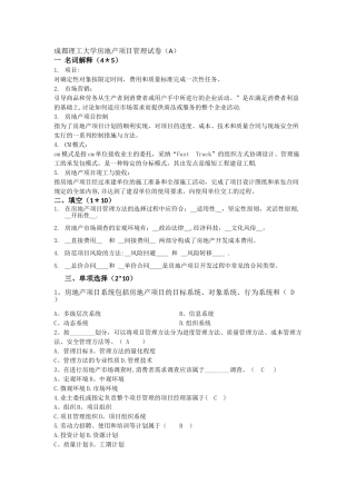 房地产项目管理试题