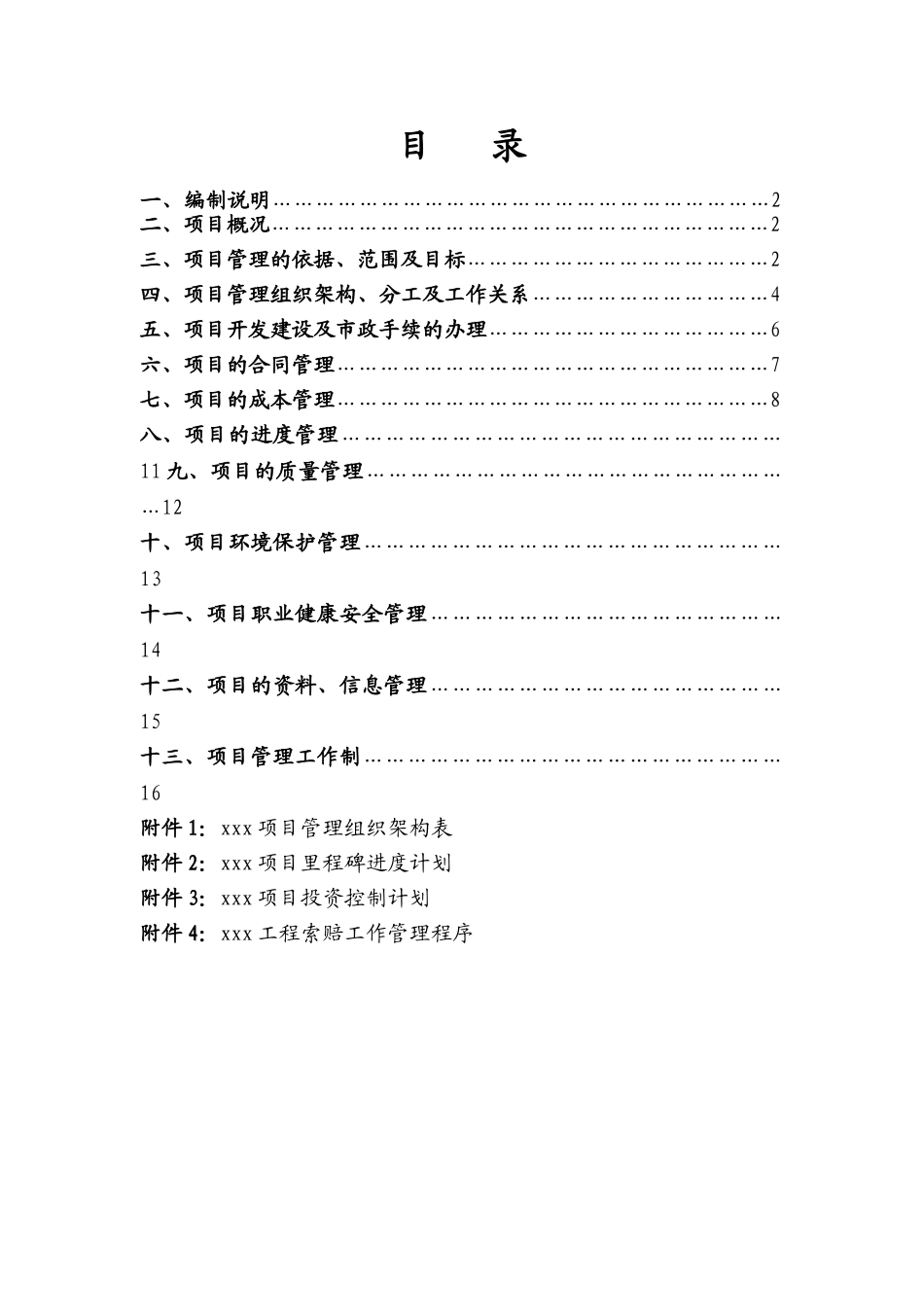 房地产项目管理规划范本_第2页
