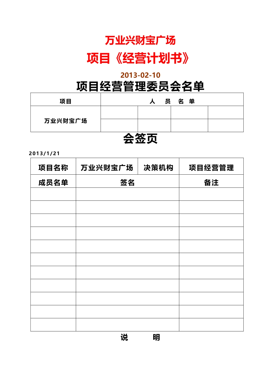 房地产项目经营计划书_第1页