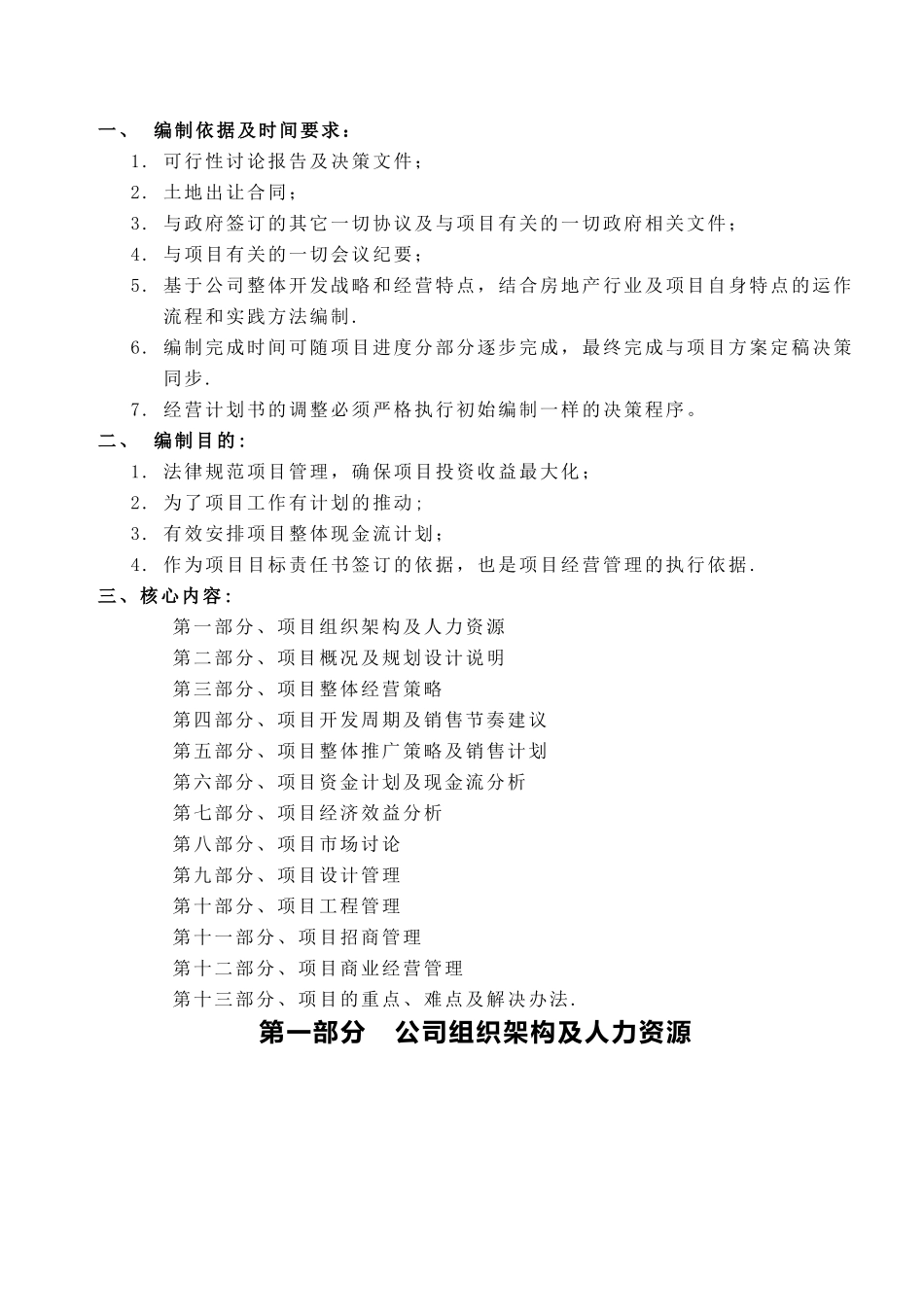 房地产项目经营计划书_第2页