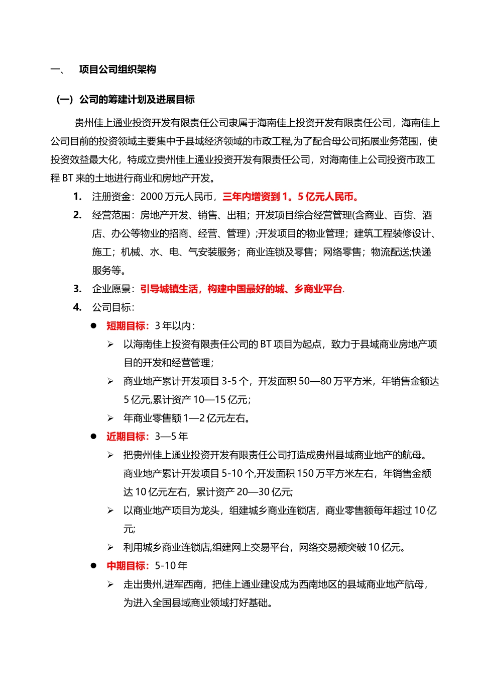 房地产项目经营计划书_第3页
