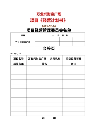 房地产项目经营计划书