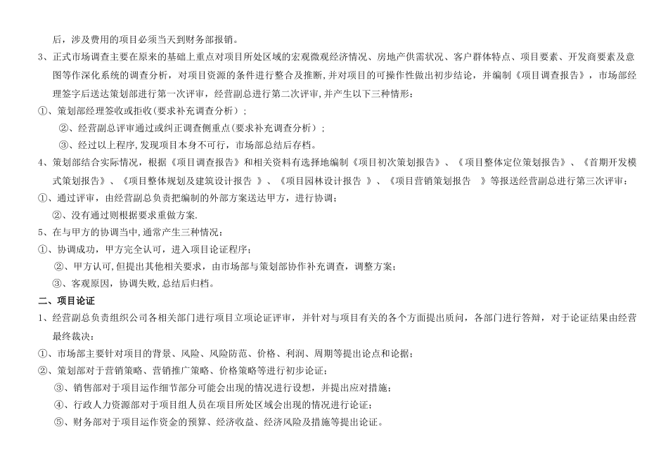 房地产项目营销代理运作流程_第2页