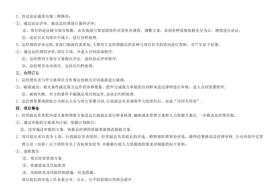 房地产项目营销代理运作流程_第3页