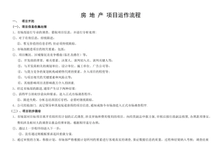 房地产项目营销代理运作流程