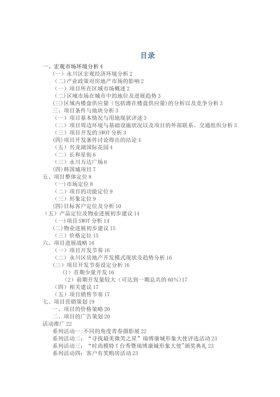 房地产项目策划方案_第1页