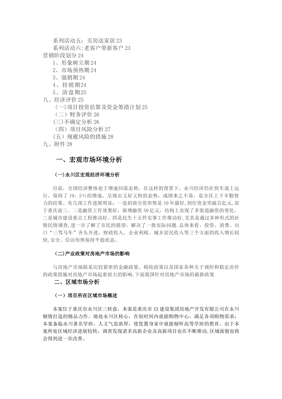 房地产项目策划方案_第2页