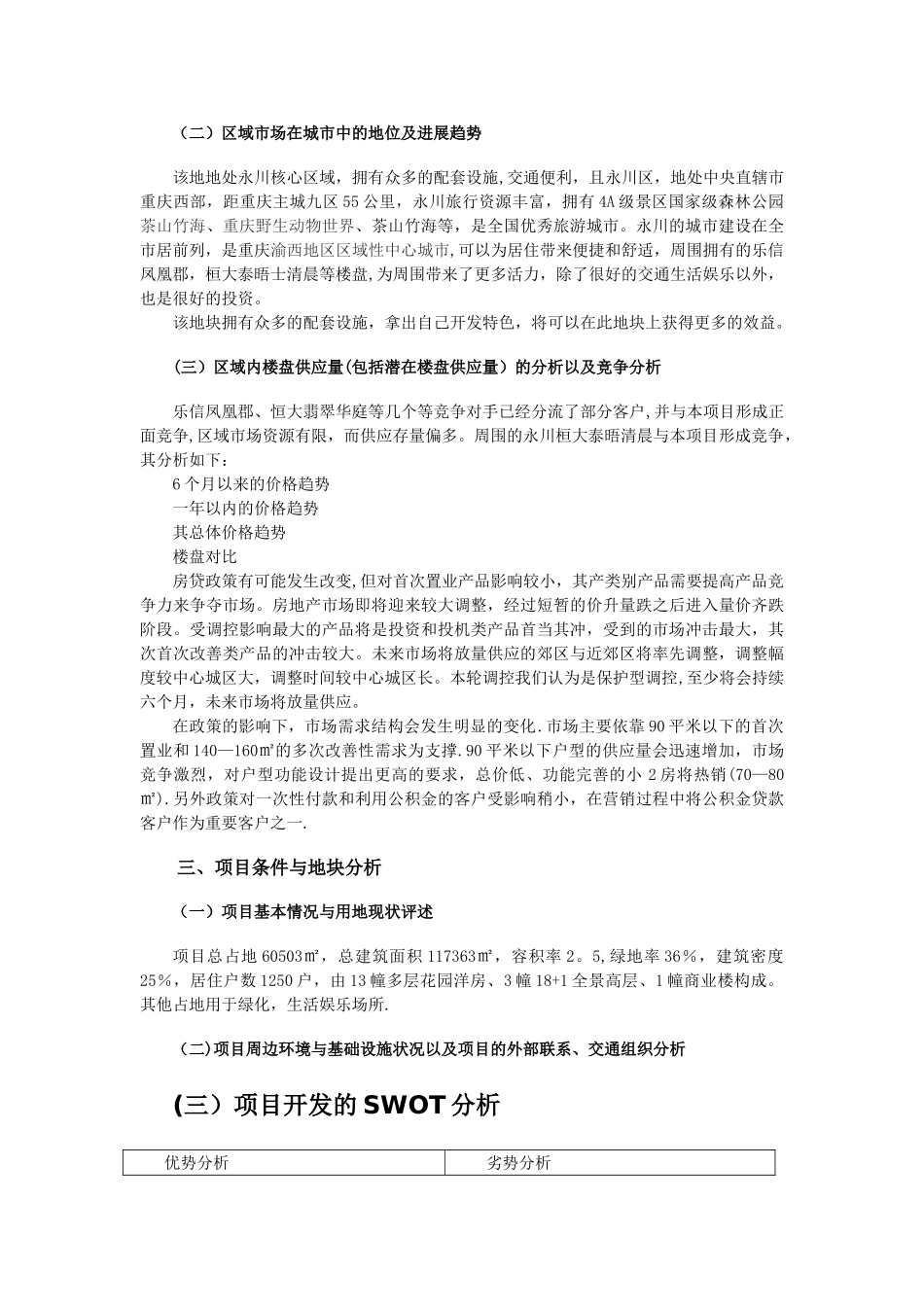 房地产项目策划方案_第3页