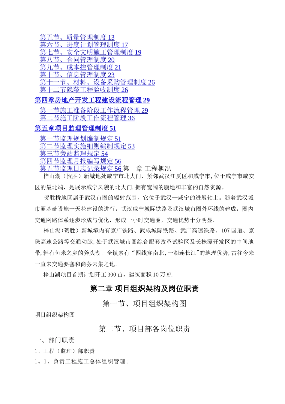 房地产项目管理培训资料湖南碧桂园咸宁梓山湖项目管理手册_第2页