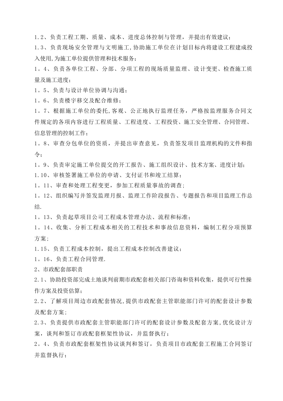 房地产项目管理培训资料湖南碧桂园咸宁梓山湖项目管理手册_第3页