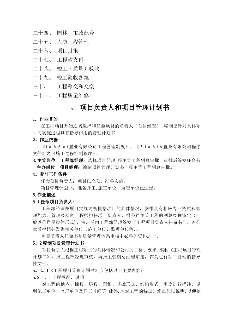 房地产项目管理手册_第2页