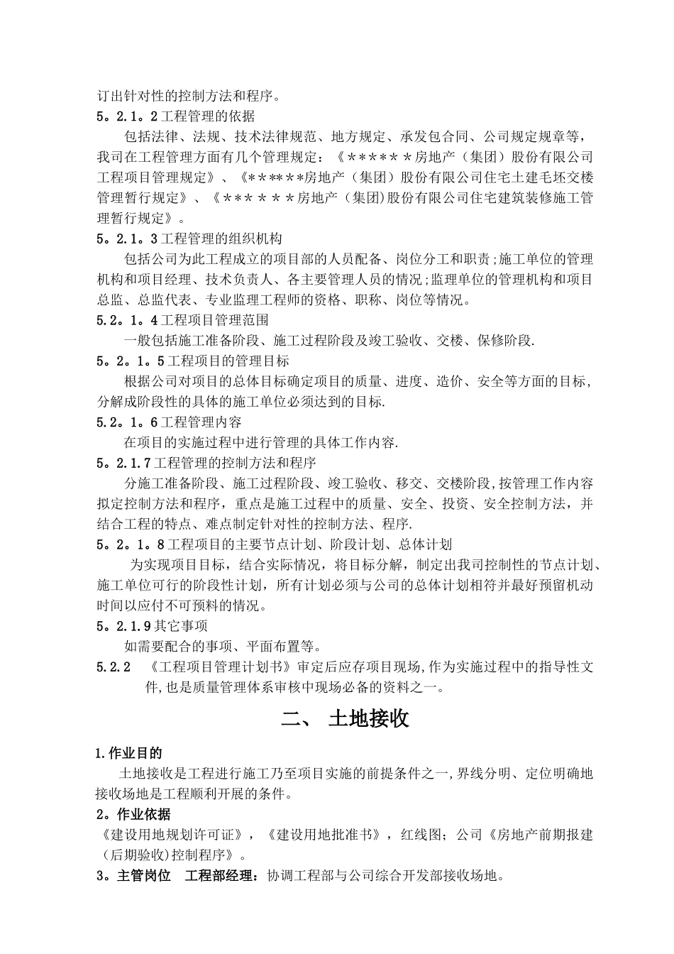 房地产项目管理手册_第3页