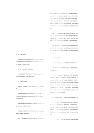 2025年自考市场营销复习资料汇总