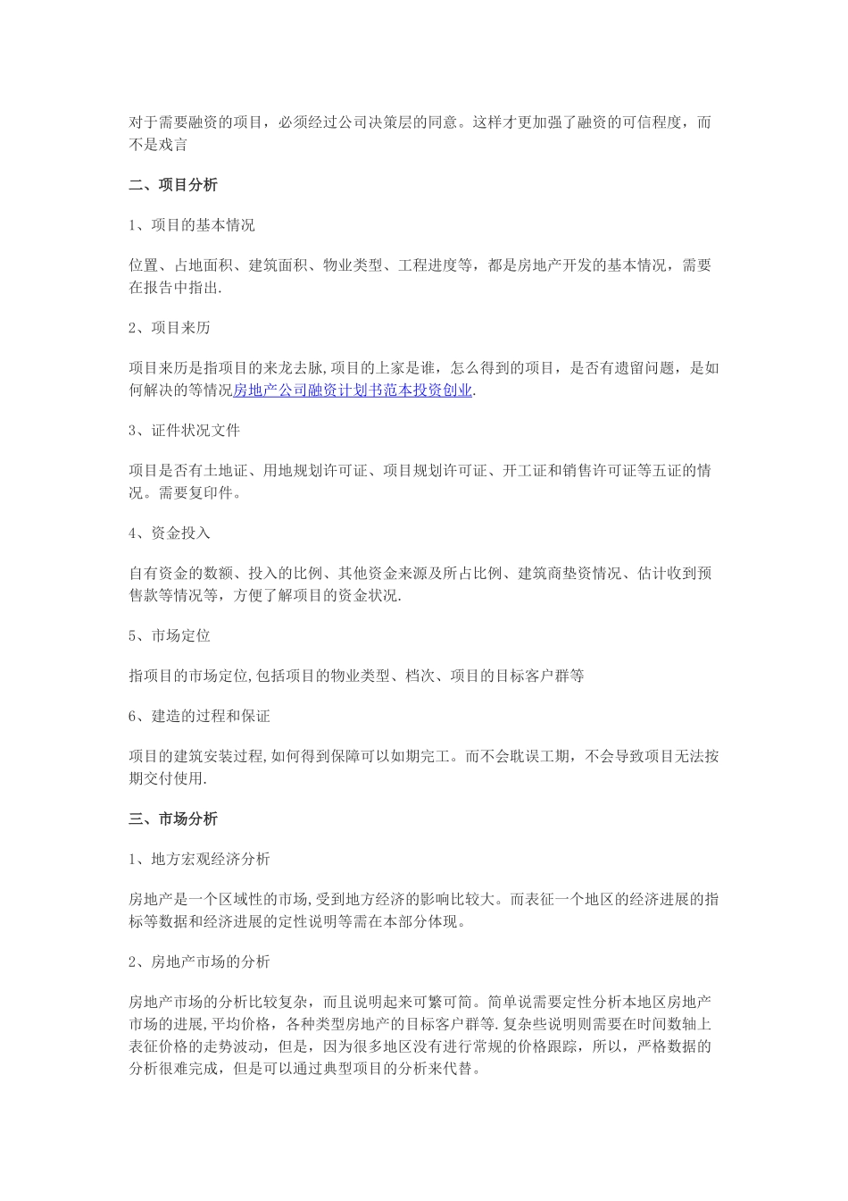 房地产项目融资计划书_第2页