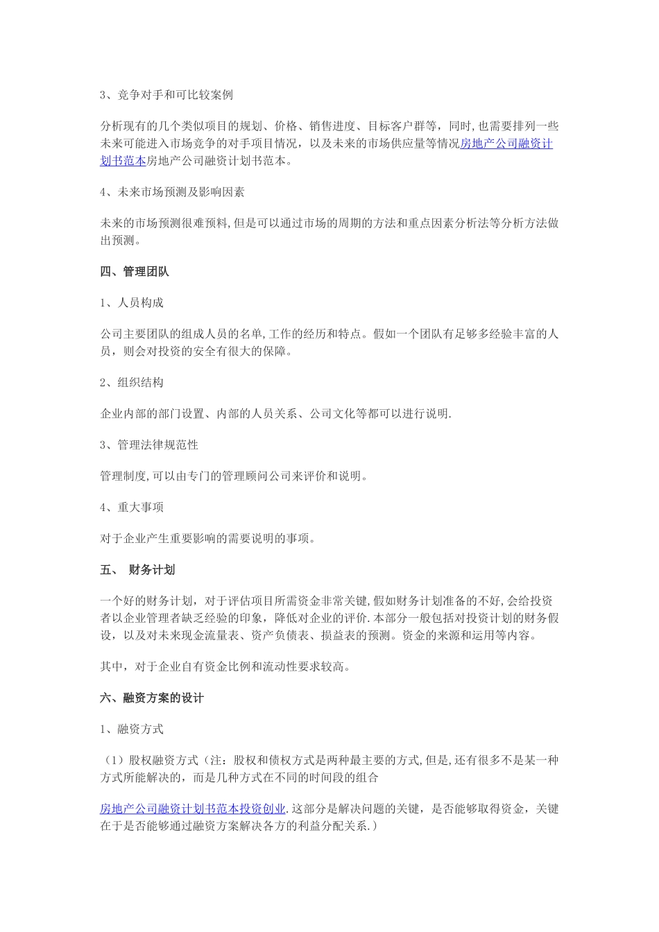 房地产项目融资计划书_第3页