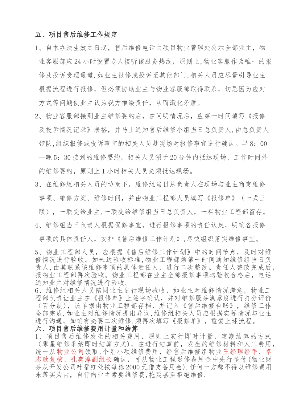 房地产项目遗留问题售后维修及投诉管理办法_第3页