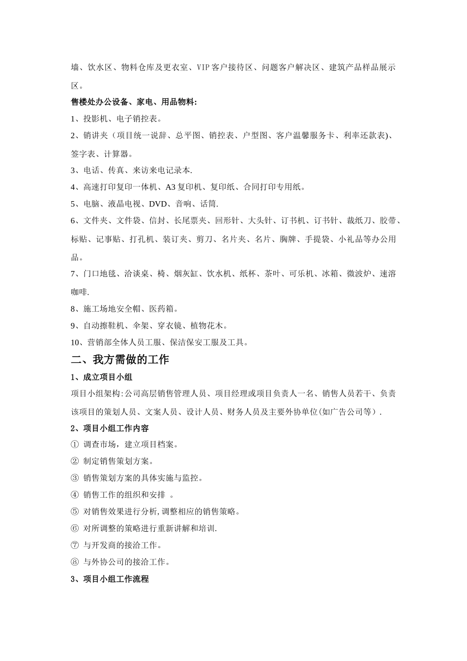 房地产项目进场前准备方案_第2页