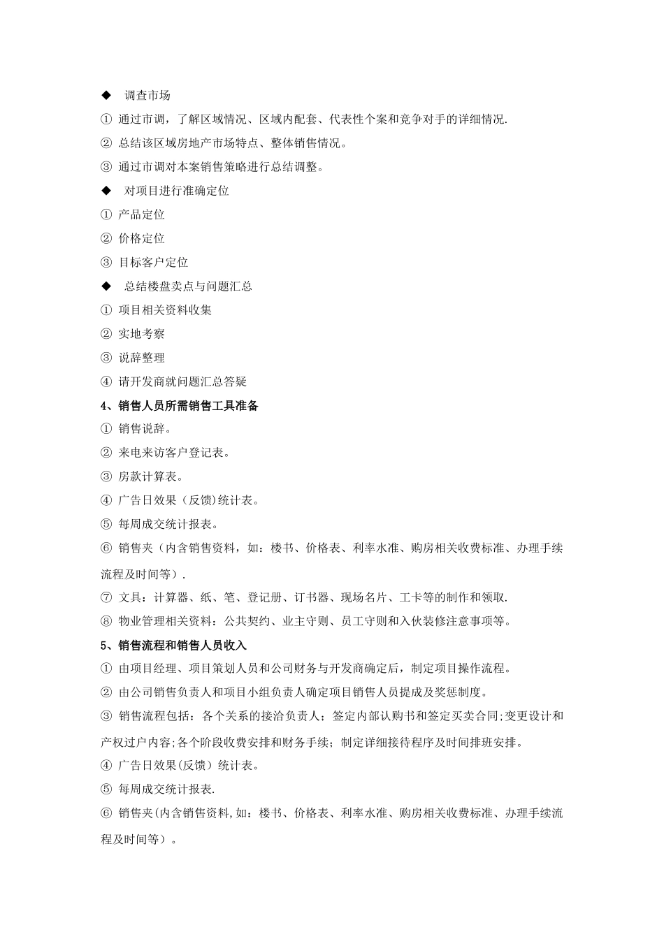 房地产项目进场前准备方案_第3页