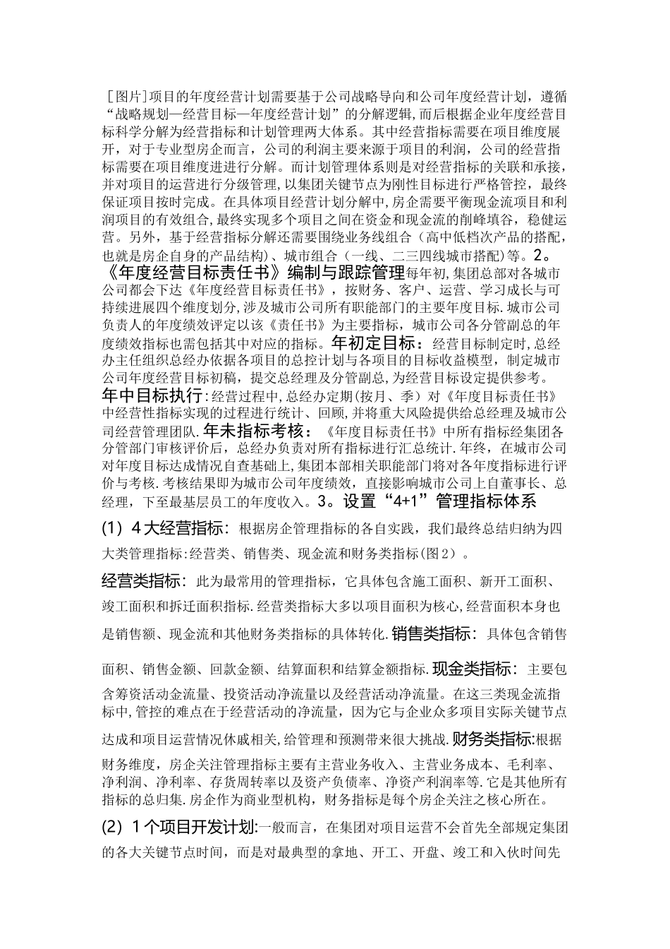 房地产项目运营管理_第2页