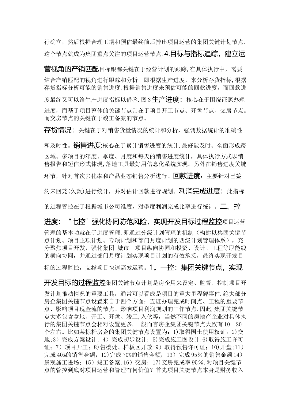 房地产项目运营管理_第3页