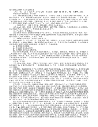 房地产项目经理试用期工作总结